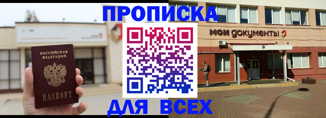 прописка в Богучаре