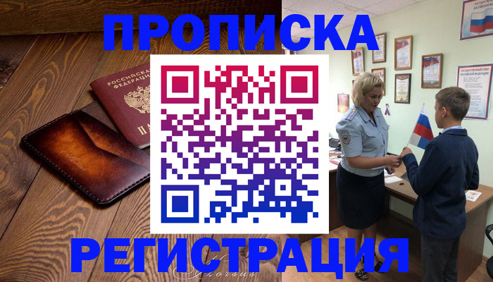 прописка ребенка в Богучаре